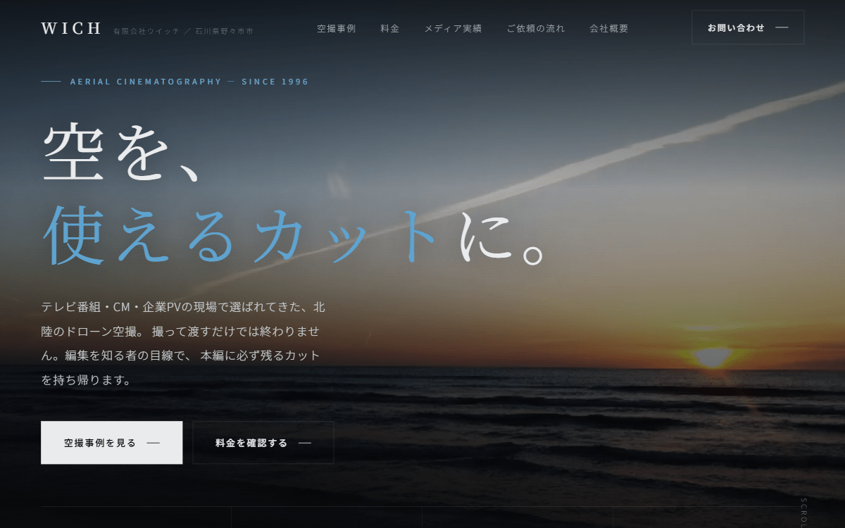 有限会社ウイッチ 公式サイト