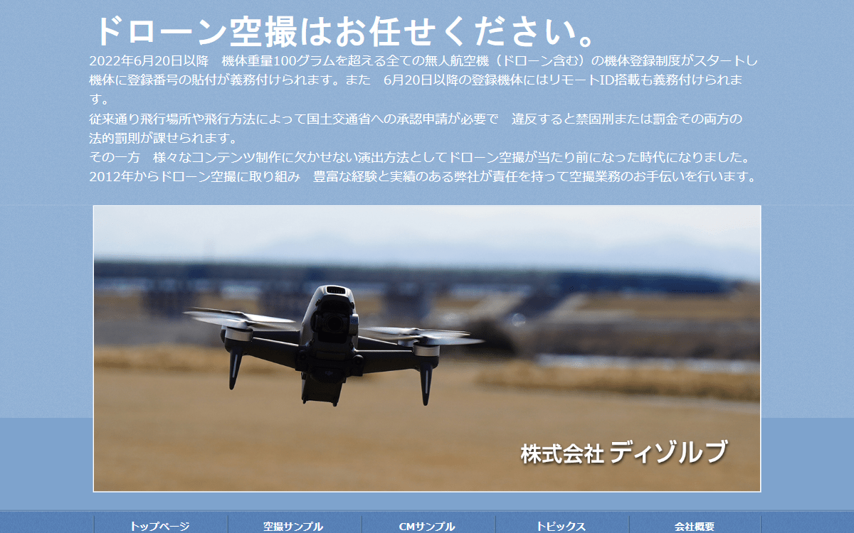 株式会社ディゾルブ 公式サイト
