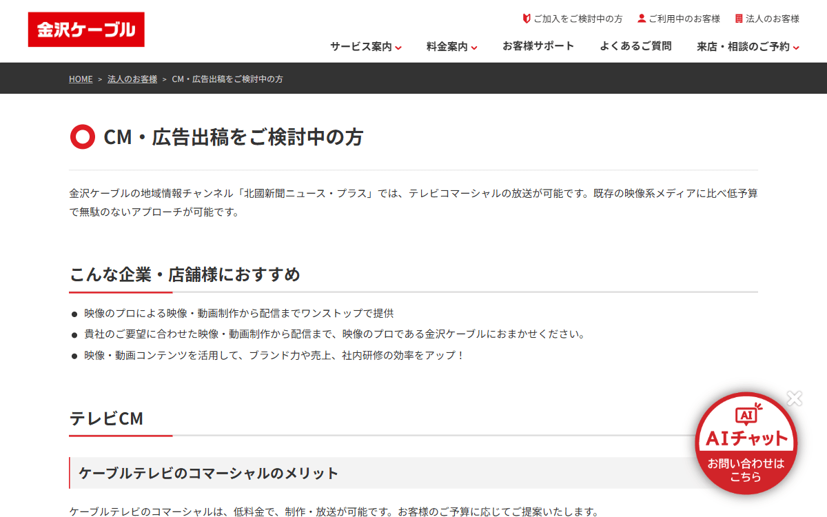 金沢ケーブル株式会社 公式サイト