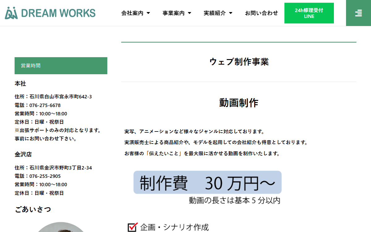 株式会社DREAM WORKS 公式サイト
