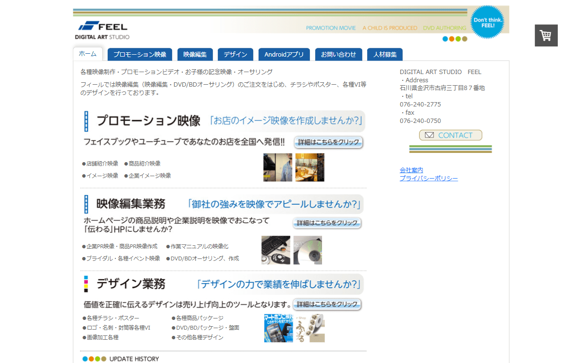 株式会社フィール 公式サイト