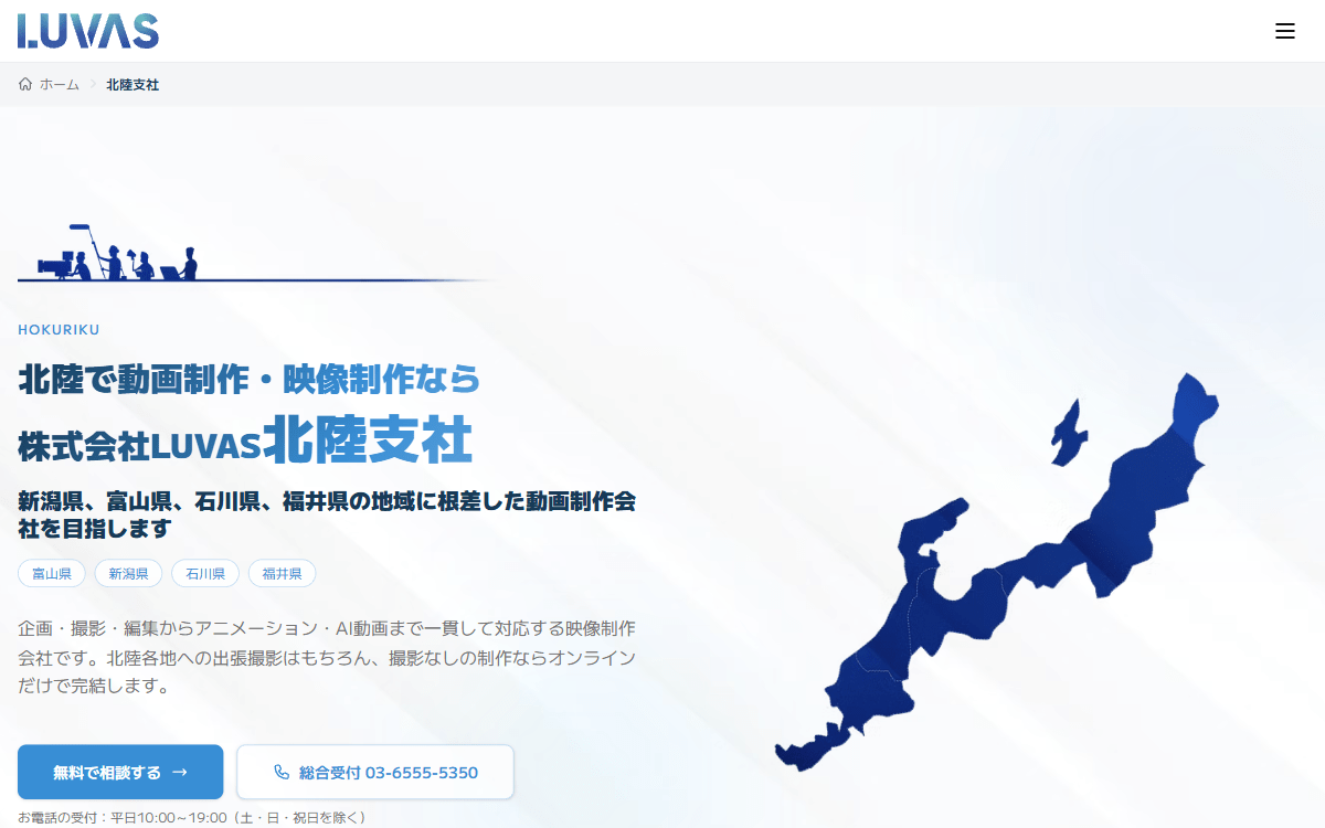 株式会社LUVAS 公式サイト