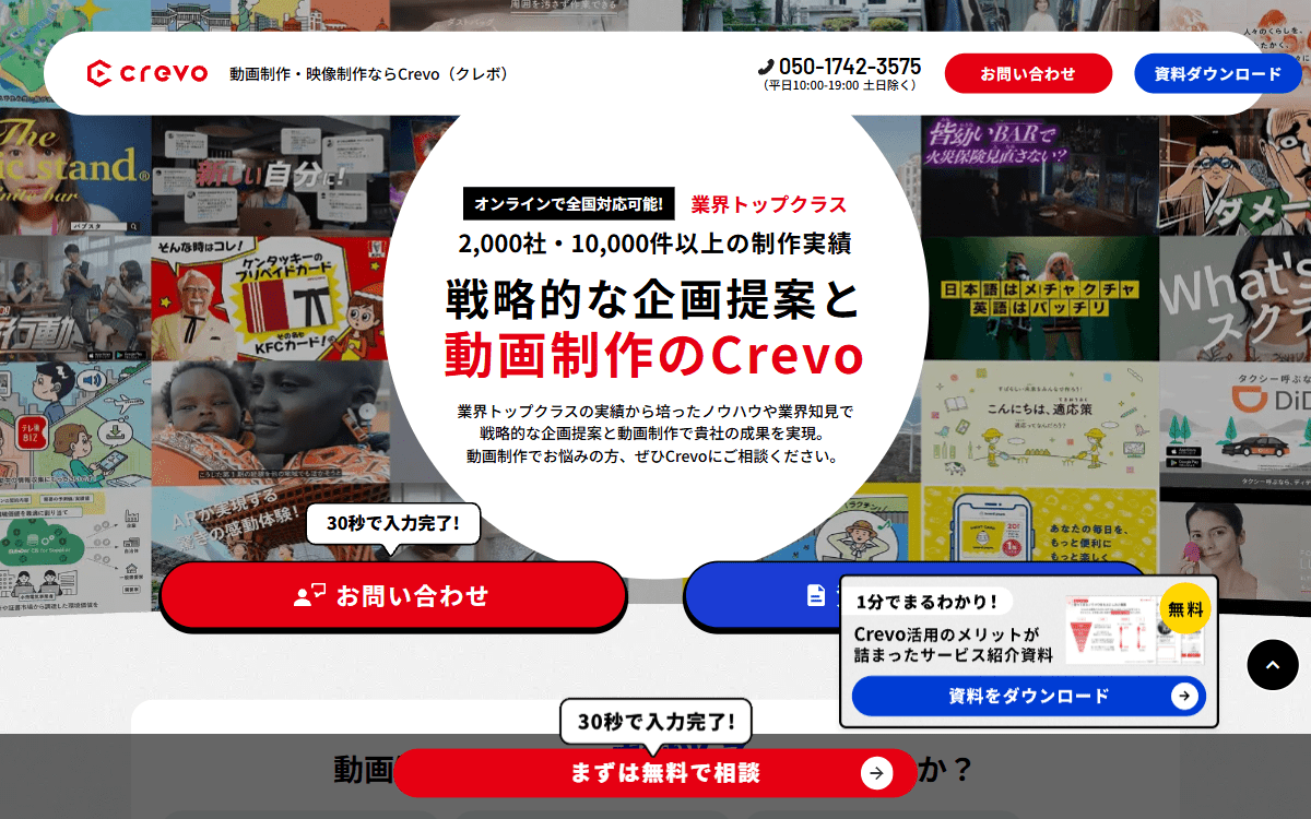 Crevo株式会社 公式サイト