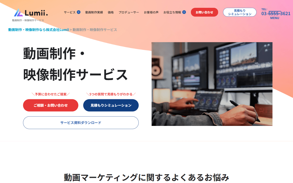 株式会社Lumii 公式サイト
