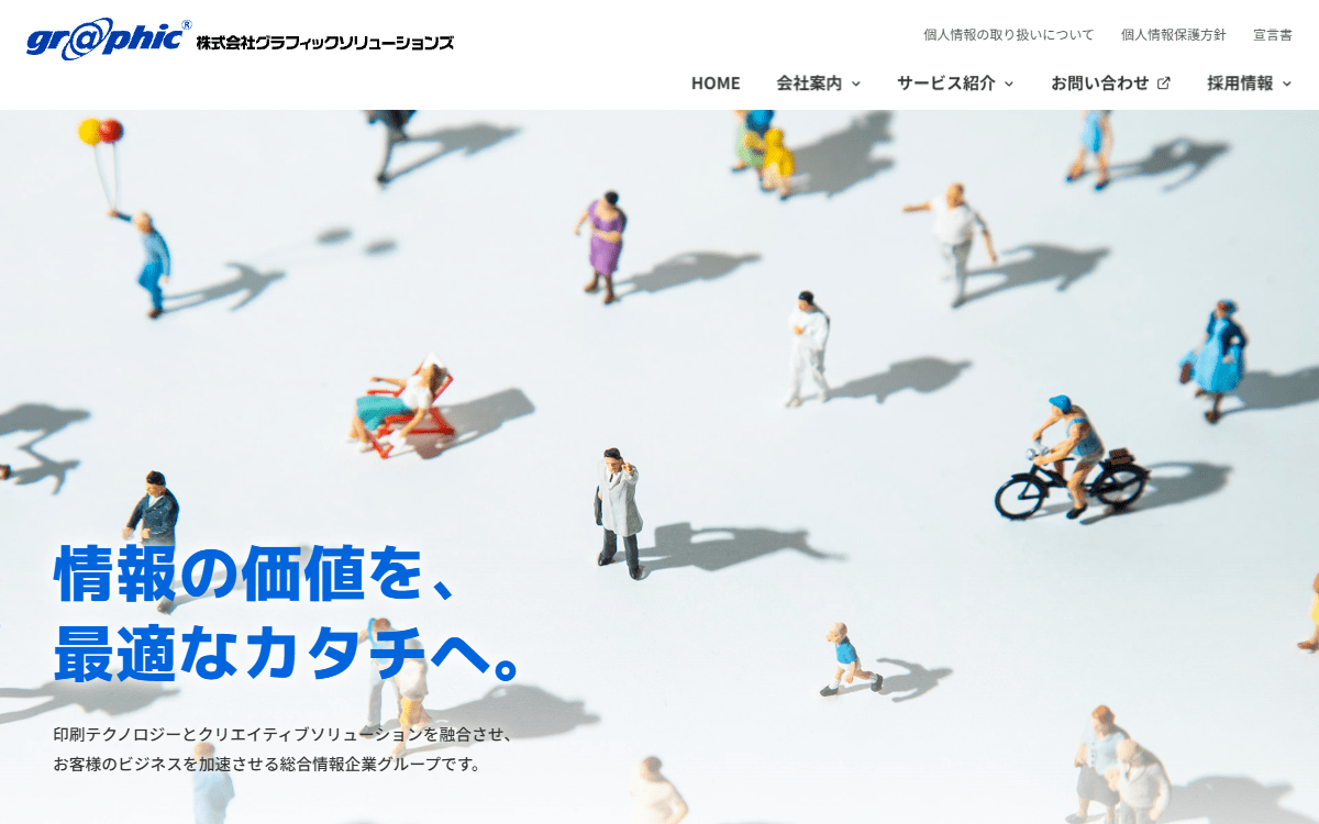 株式会社グラフィックソリューションズ 公式サイト 株式会社グラフィックソリューションズ 公式サイト