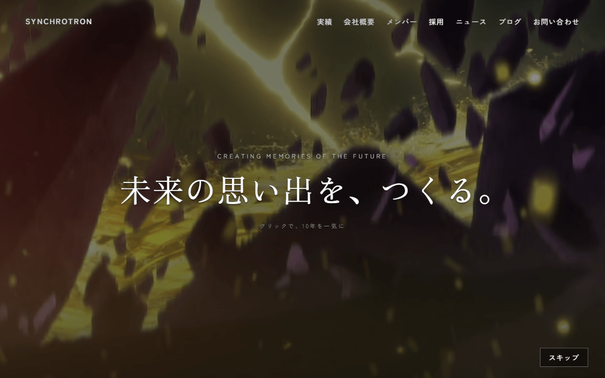 SYNCHROTRON株式会社 公式サイト SYNCHROTRON株式会社 公式サイト