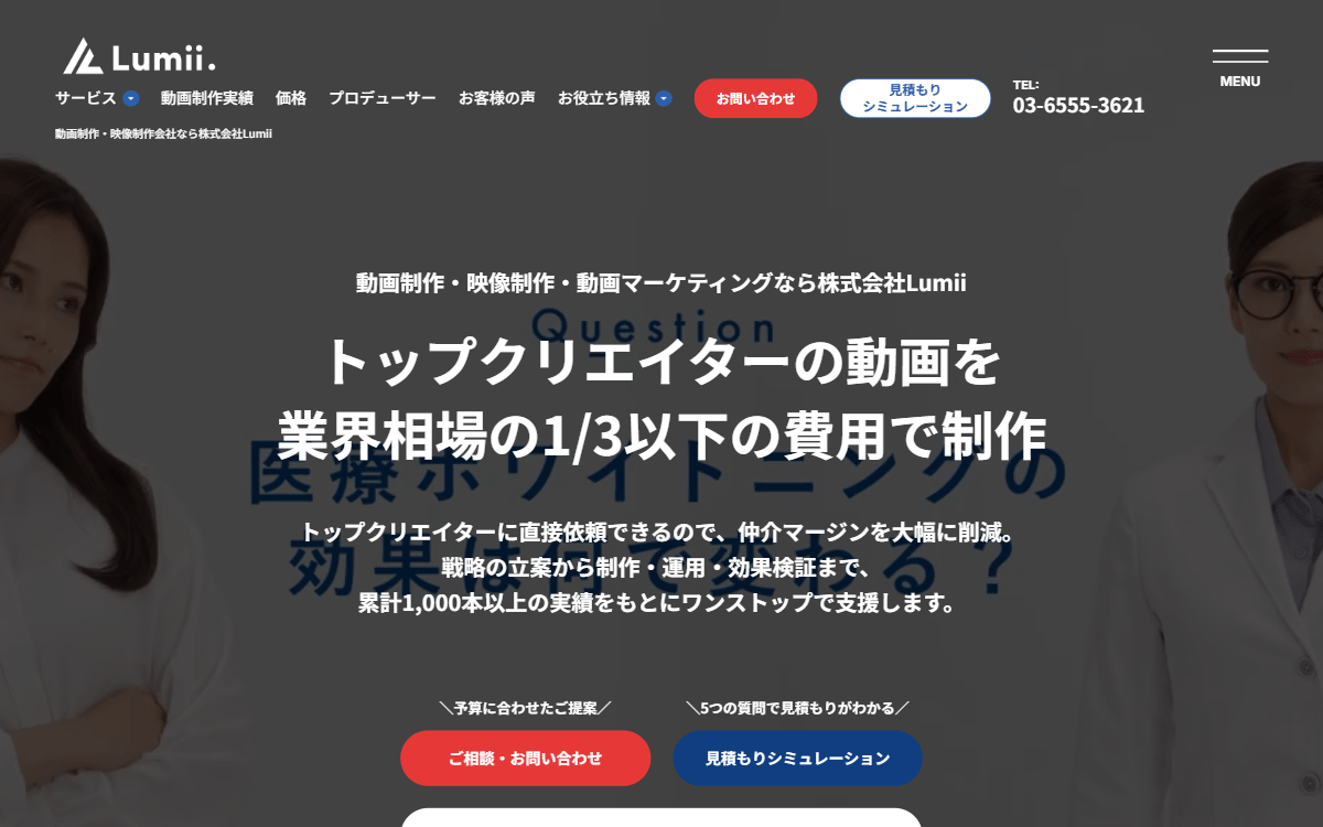 株式会社Lumii 公式サイト 株式会社Lumii 公式サイト