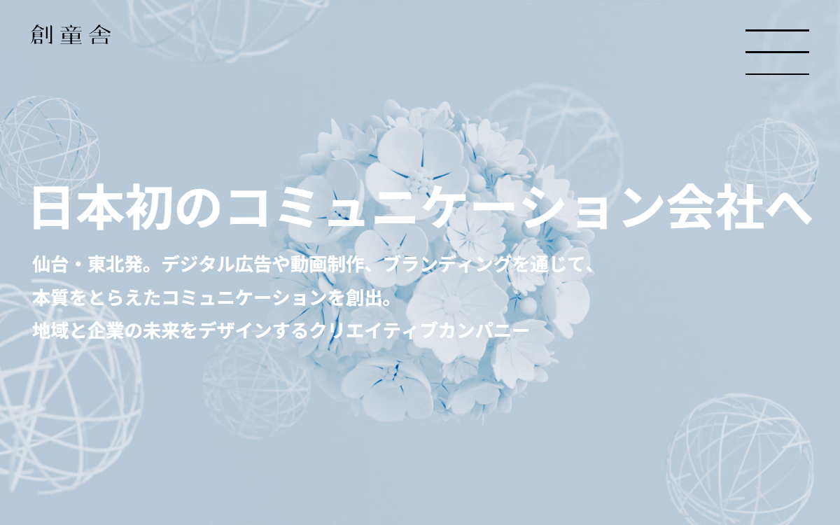 株式会社創童舎 公式サイト