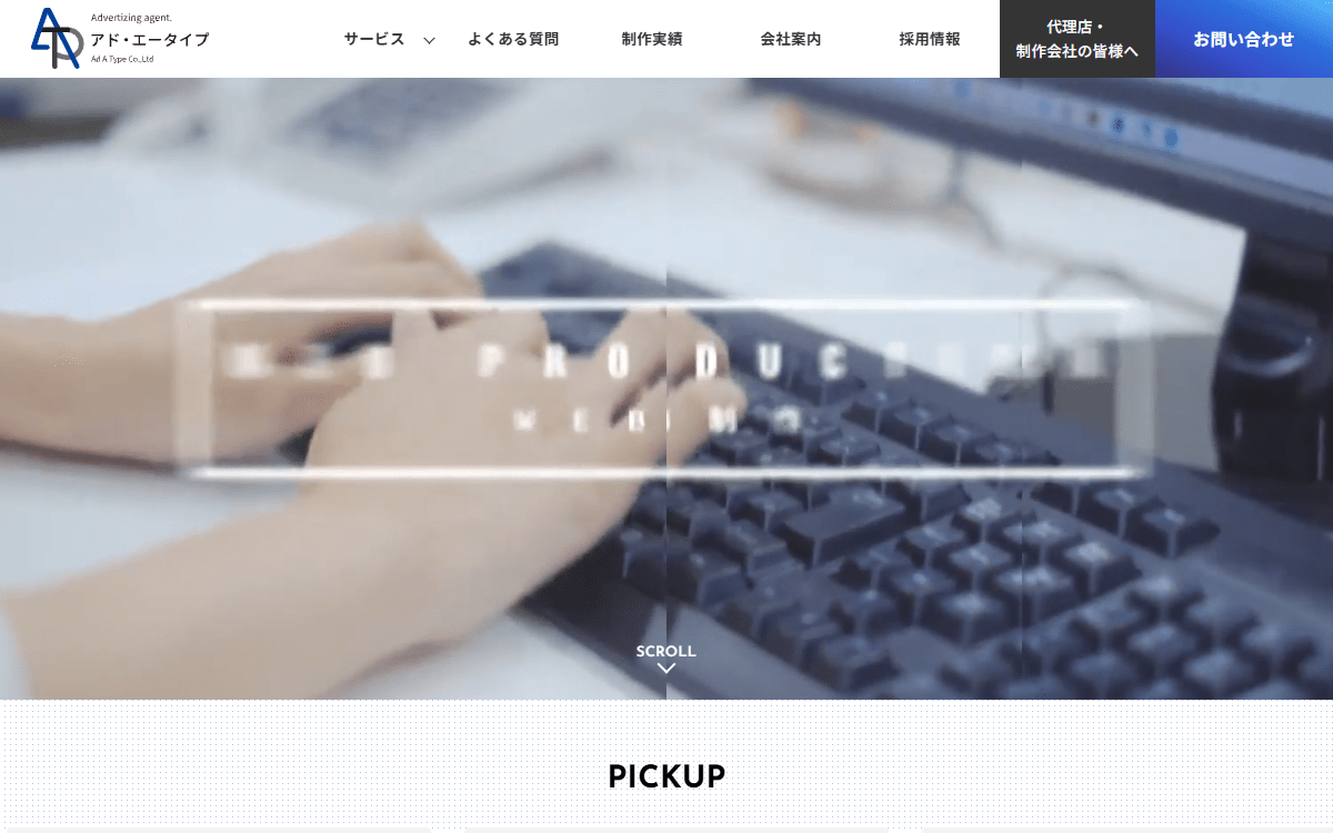 株式会社アド・エータイプ 公式サイト