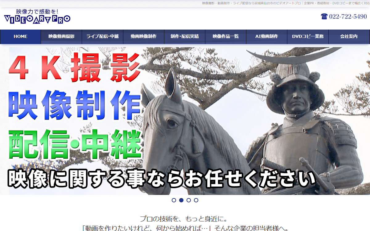 株式会社ビデオアートプロ 公式サイト