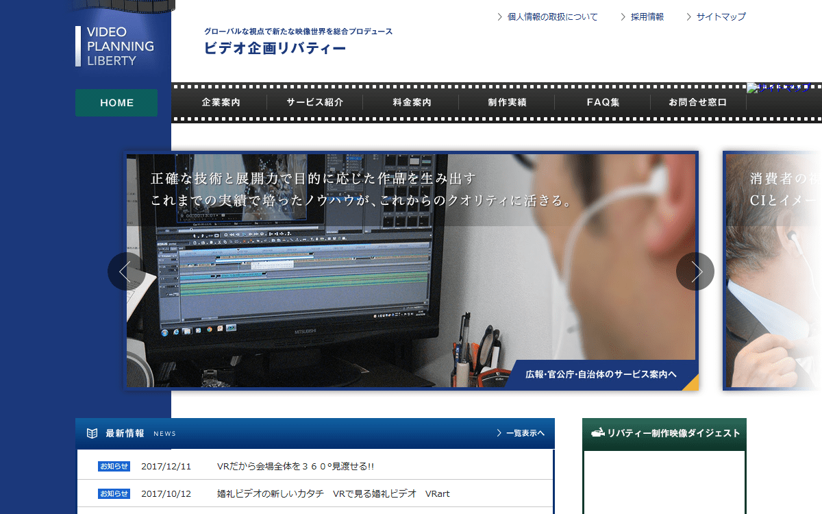有限会社ビデオ企画リバティー 公式サイト