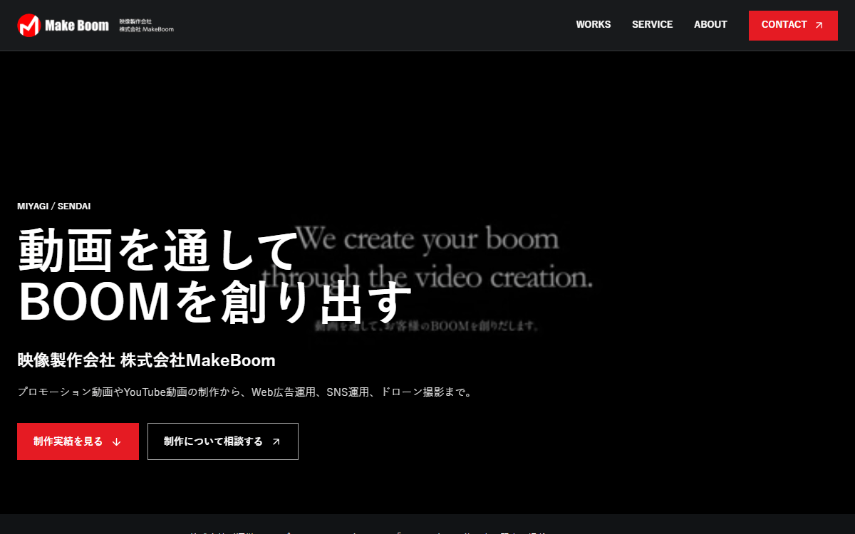 株式会社MakeBoom 公式サイト