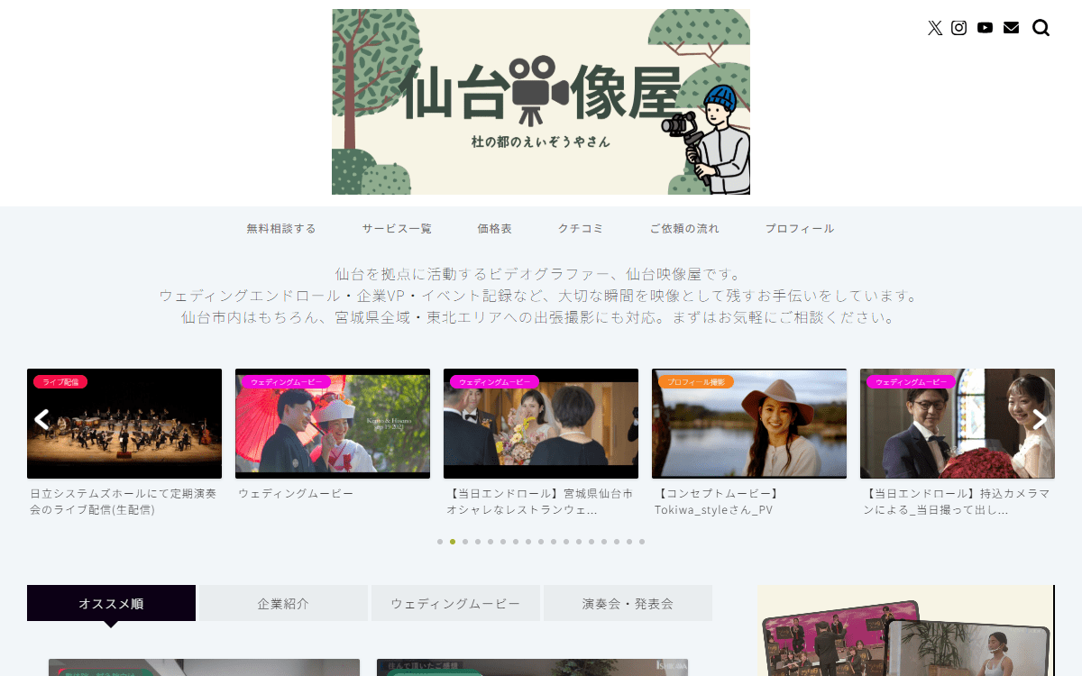 仙台映像屋 公式サイト
