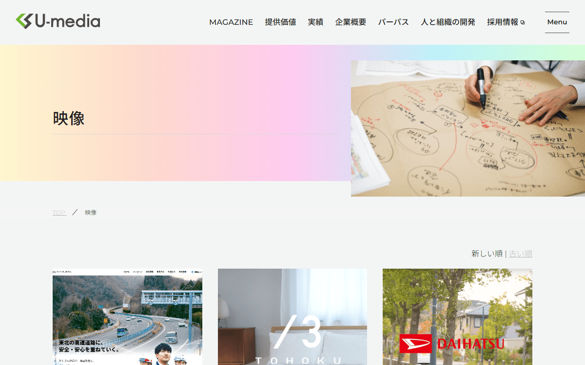 株式会社ユーメディア 公式サイト