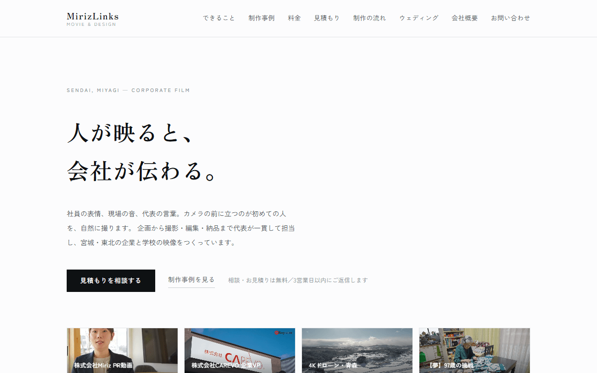 株式会社MirizLinks 公式サイト