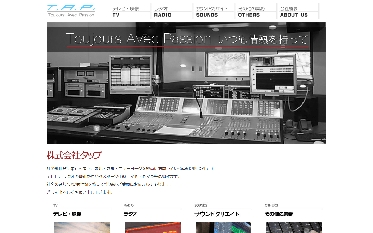 株式会社タップ 公式サイト
