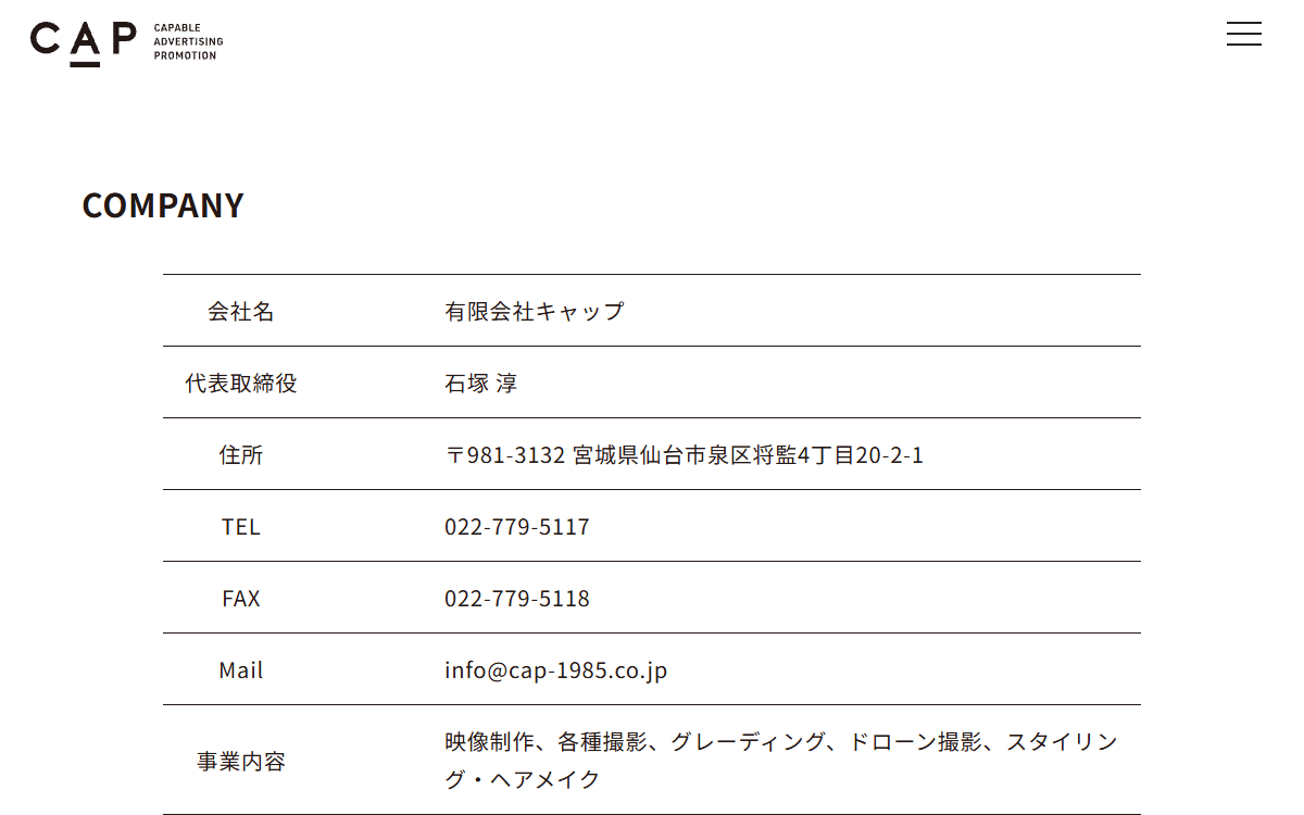 有限会社キャップ 公式サイト