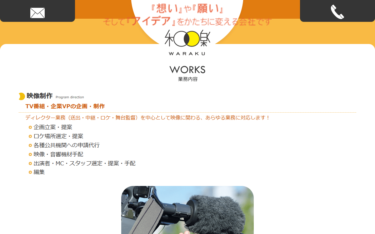 株式会社和楽 公式サイト