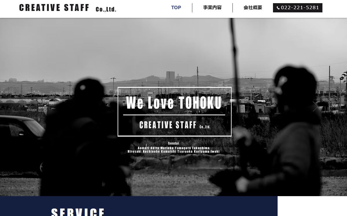 株式会社クリエイティヴスタッフ 公式サイト