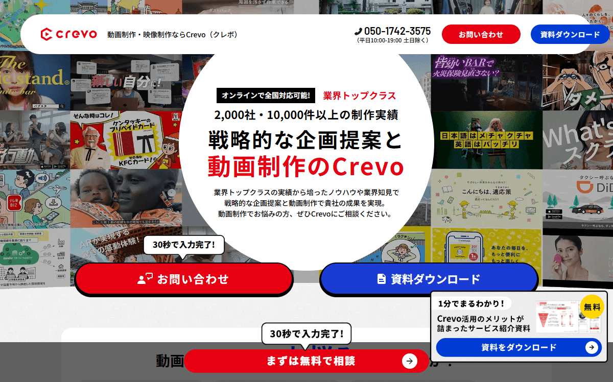 Crevo株式会社 公式サイト