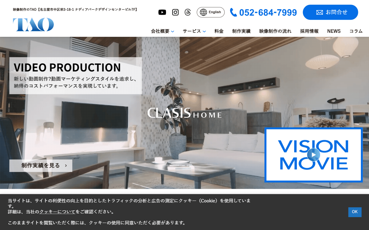 株式会社TAO 公式サイト