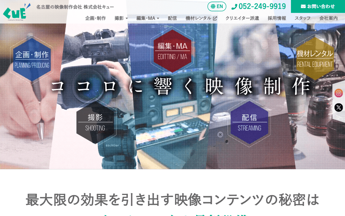 株式会社キュー 公式サイト