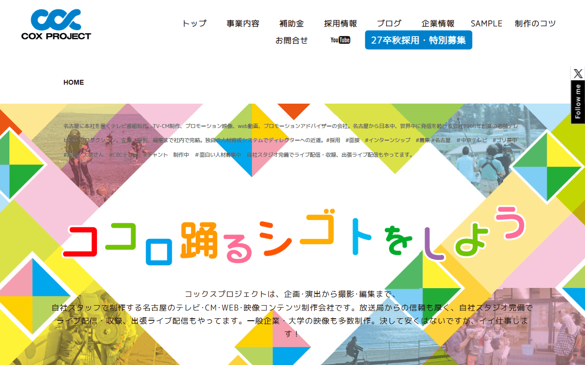 株式会社コックスプロジェクト 公式サイト