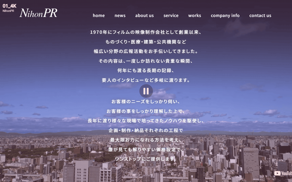 株式会社日本ピーアール 公式サイト