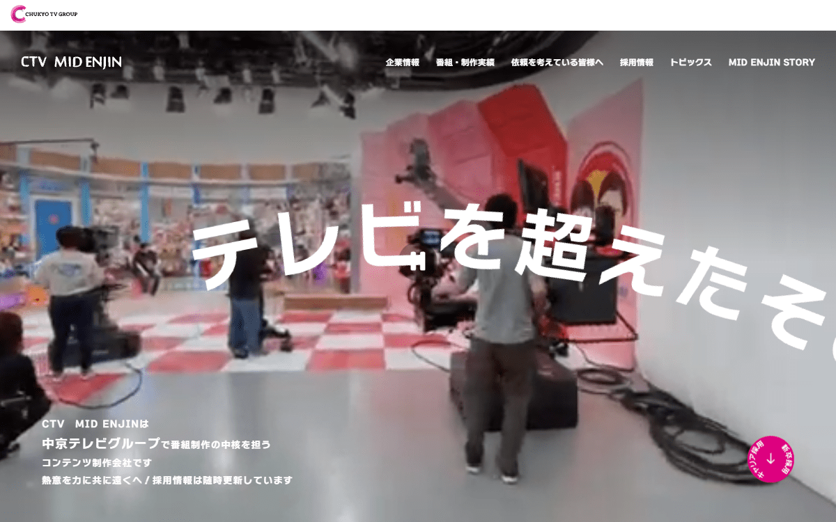 株式会社CTV MID ENJIN 公式サイト