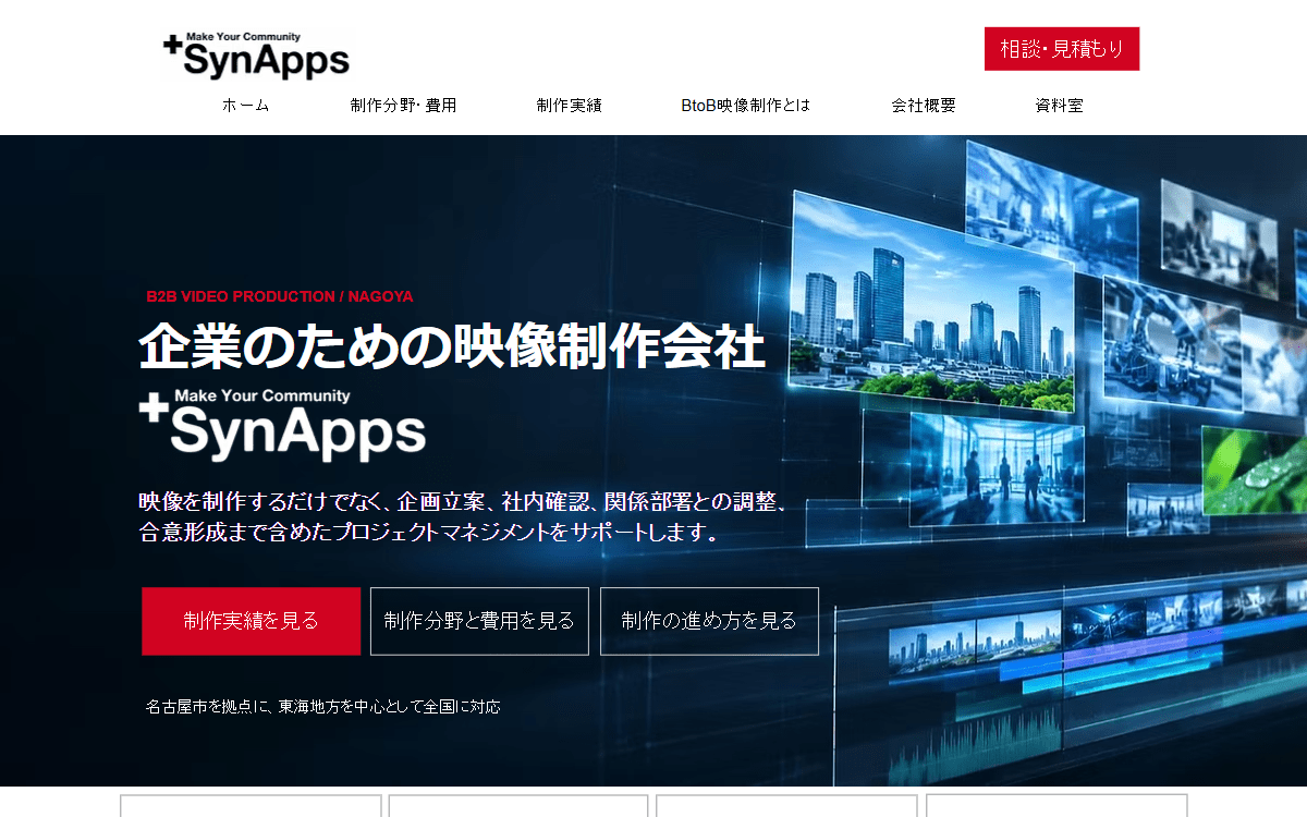 株式会社SynApps（シナプス） 公式サイト