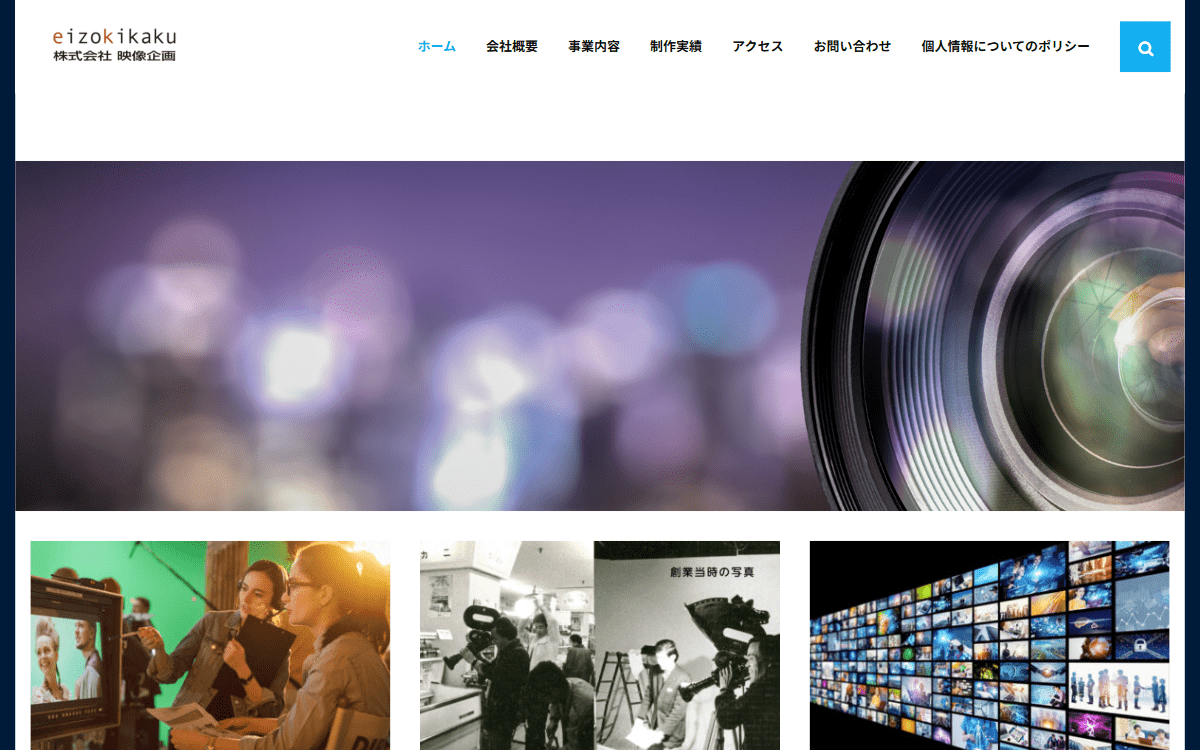 株式会社映像企画 公式サイト