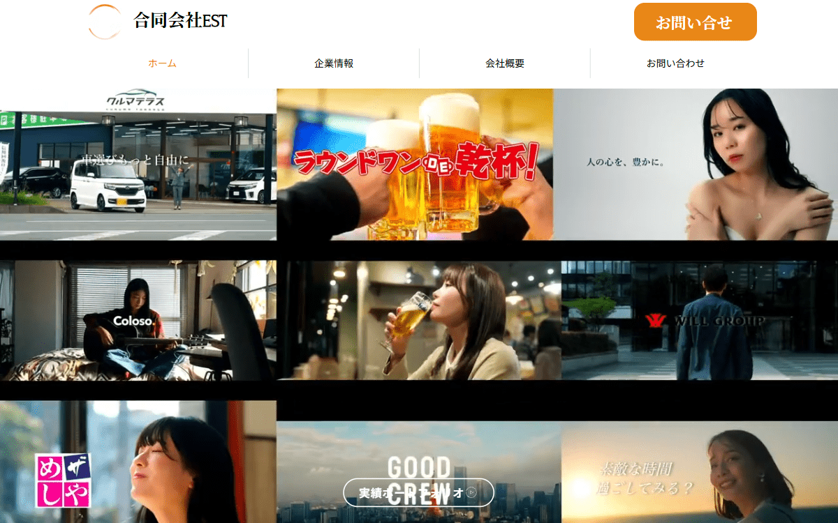 合同会社EST 公式サイト