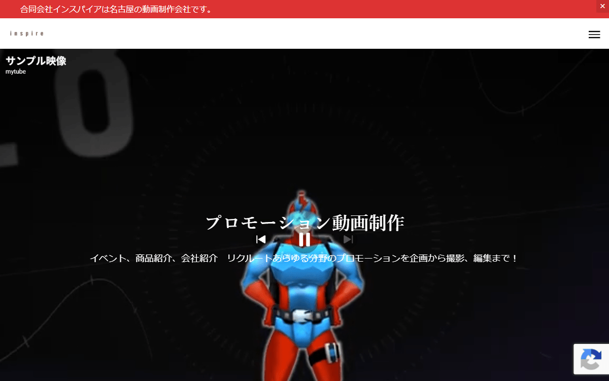 合同会社インスパイア 公式サイト