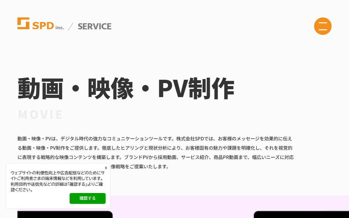 株式会社SPD 公式サイト