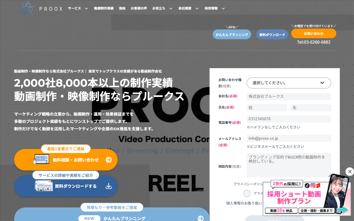 株式会社プルークス 公式サイト