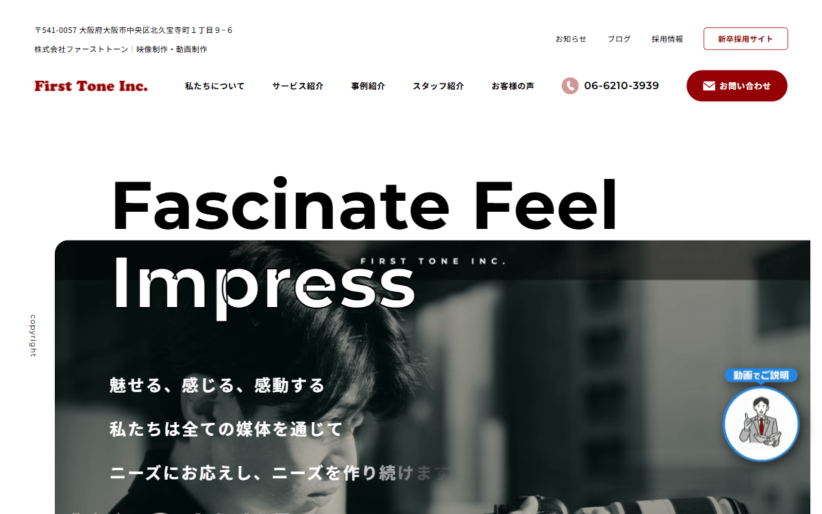 株式会社ファーストトーン 公式サイト