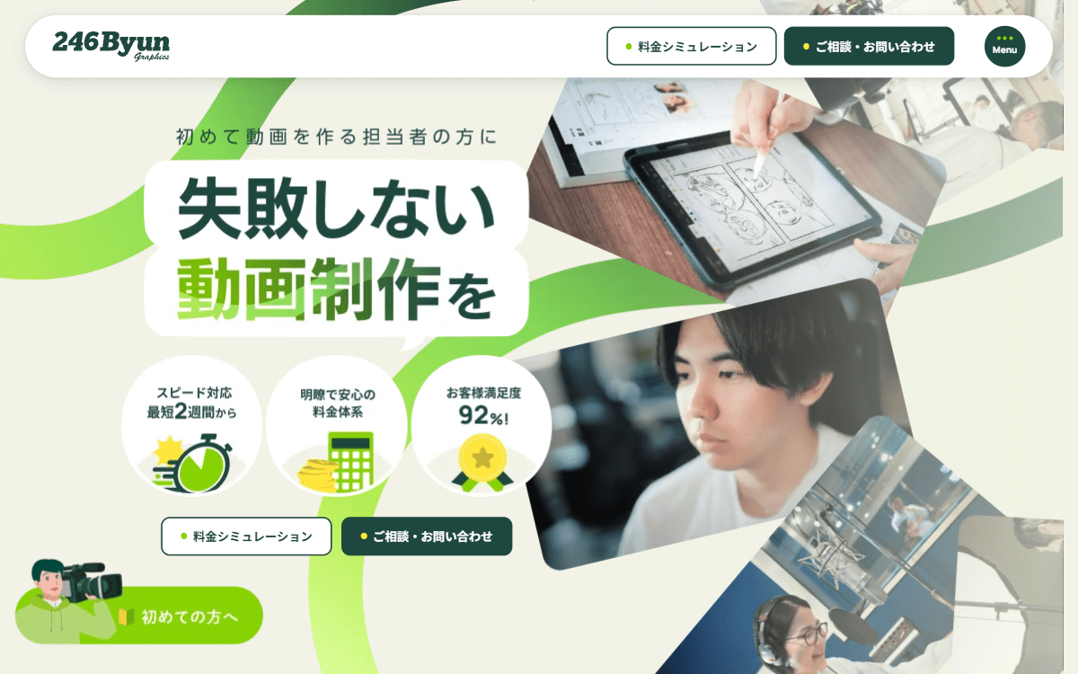 株式会社ワイドウィンドウズ（246Byun） 公式サイト