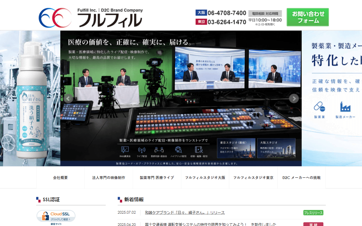 株式会社フルフィル 公式サイト