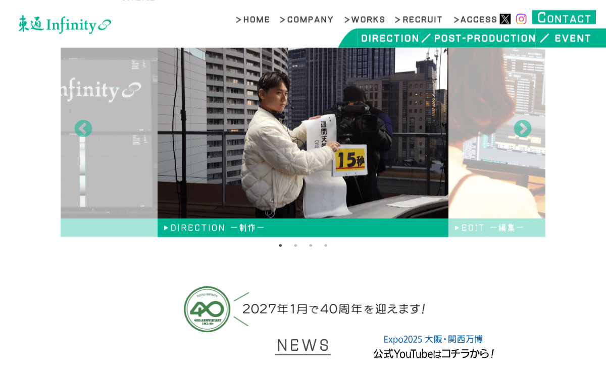 株式会社東通インフィニティー 公式サイト