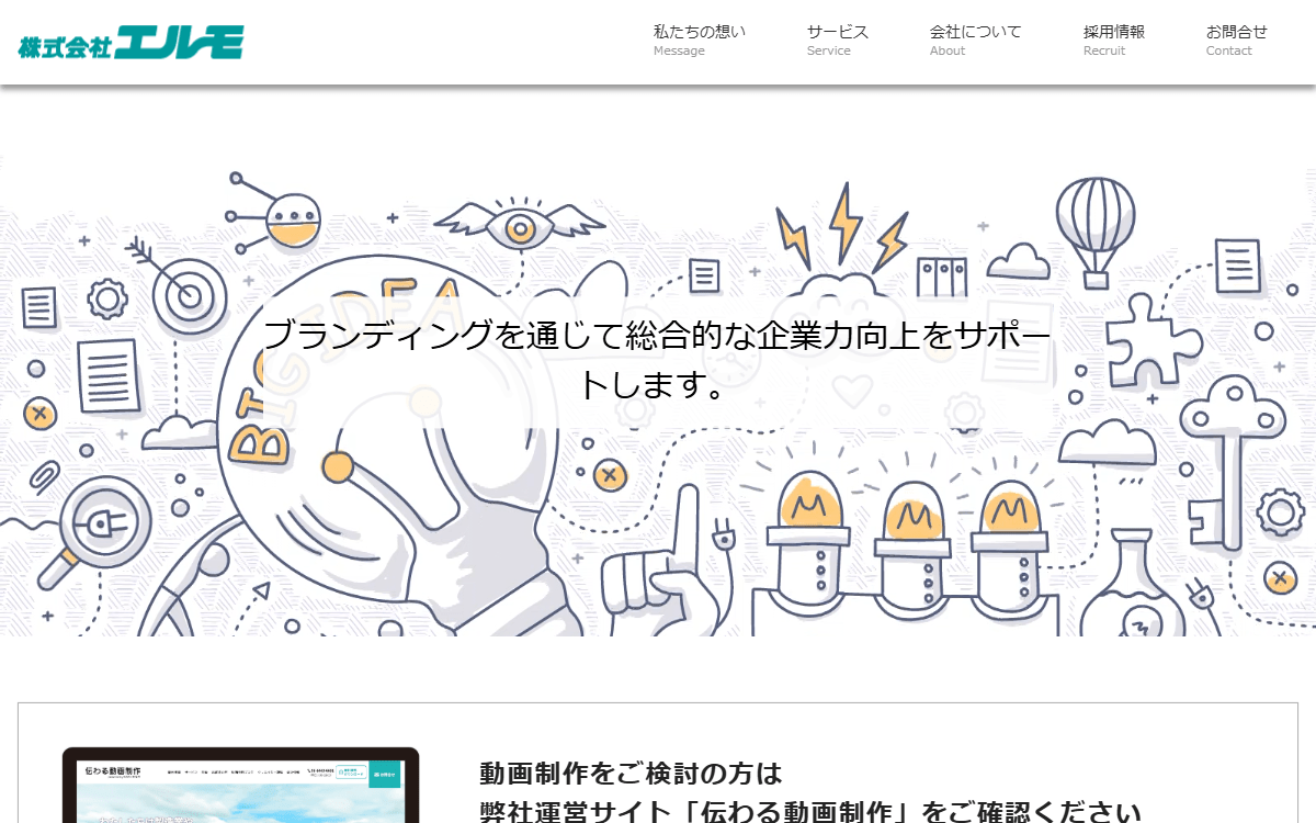 株式会社エルモ 公式サイト