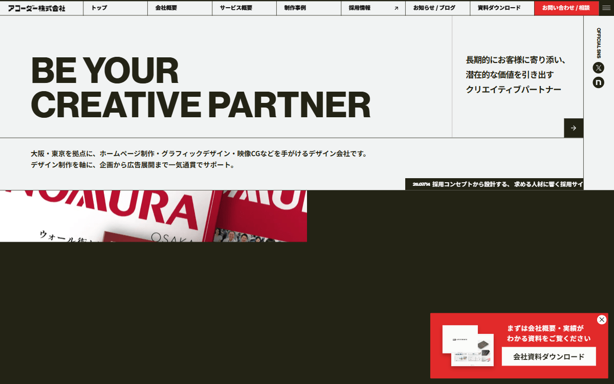 アコーダー株式会社 公式サイト