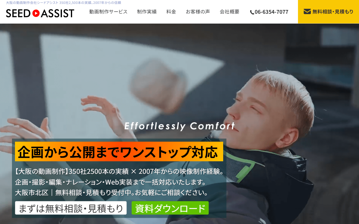 株式会社シードアシスト 公式サイト