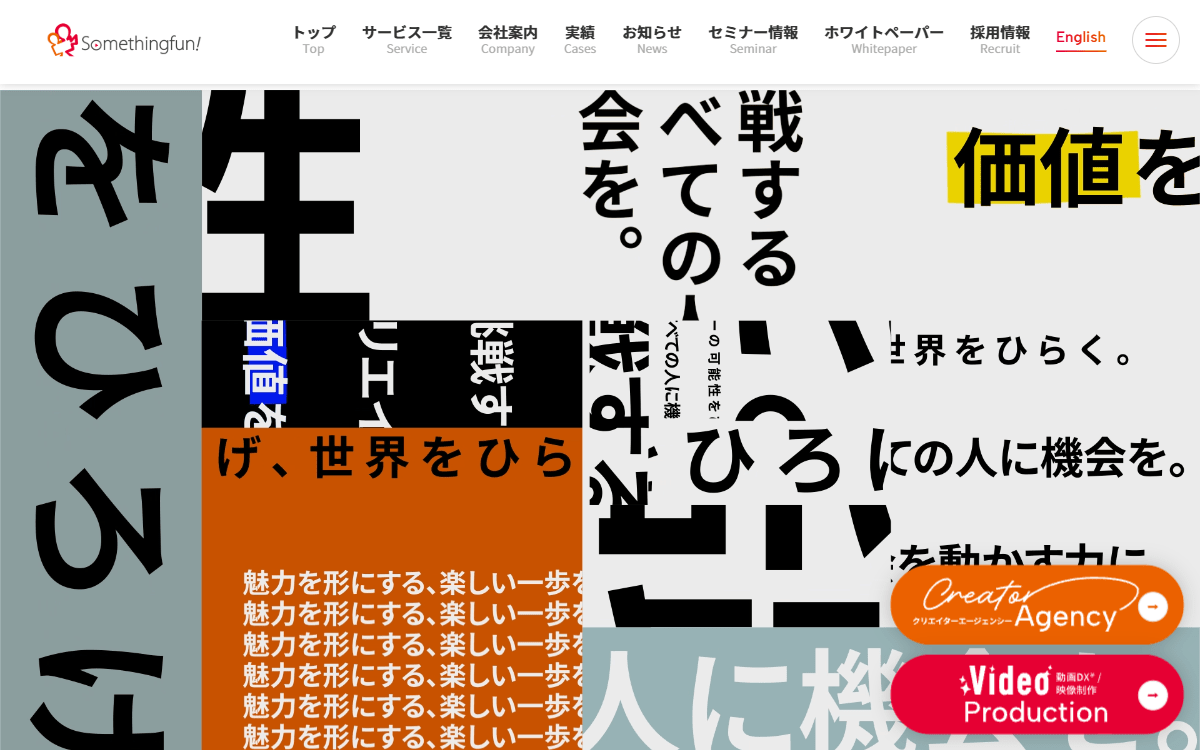 株式会社サムシングファン 公式サイト