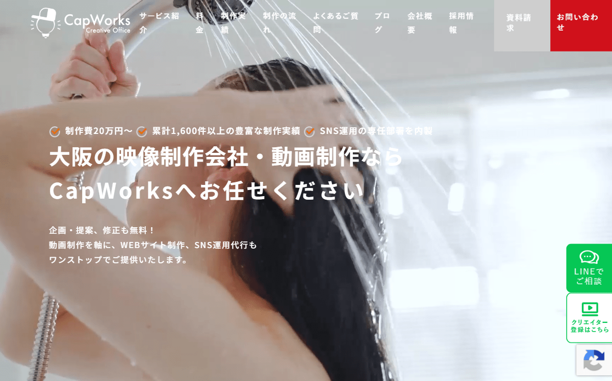 株式会社CapWorks 公式サイト
