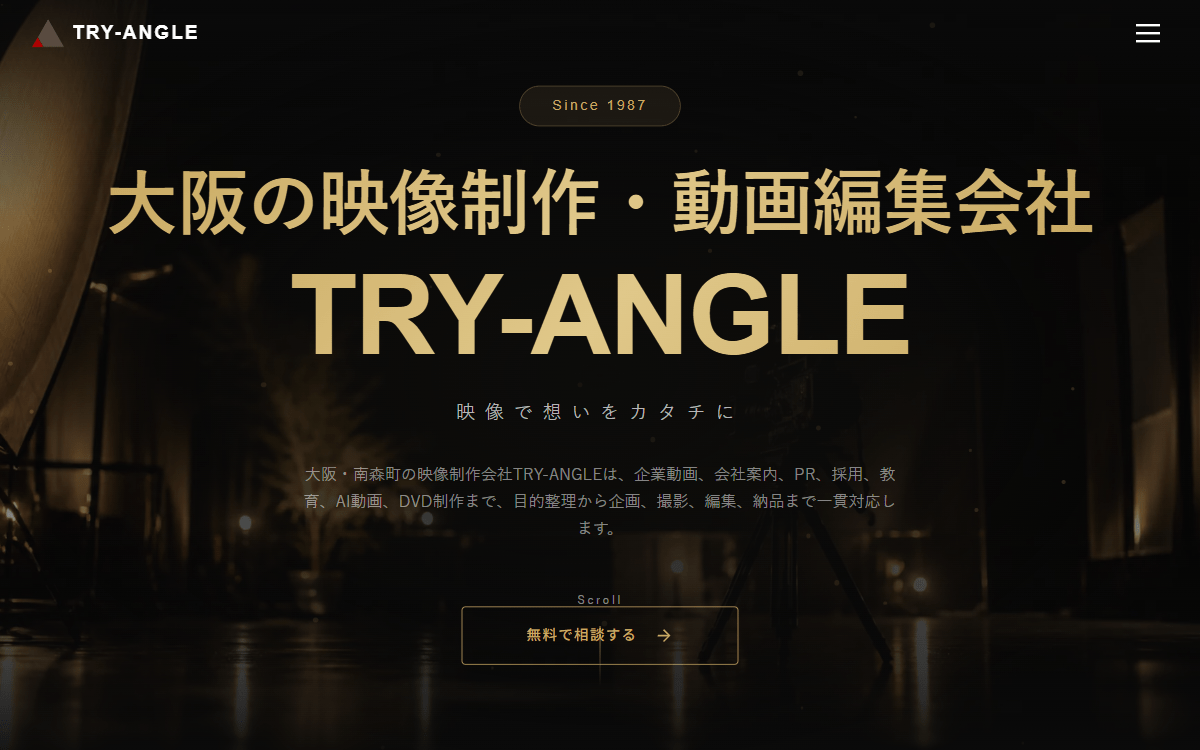株式会社トライ・アングル 公式サイト