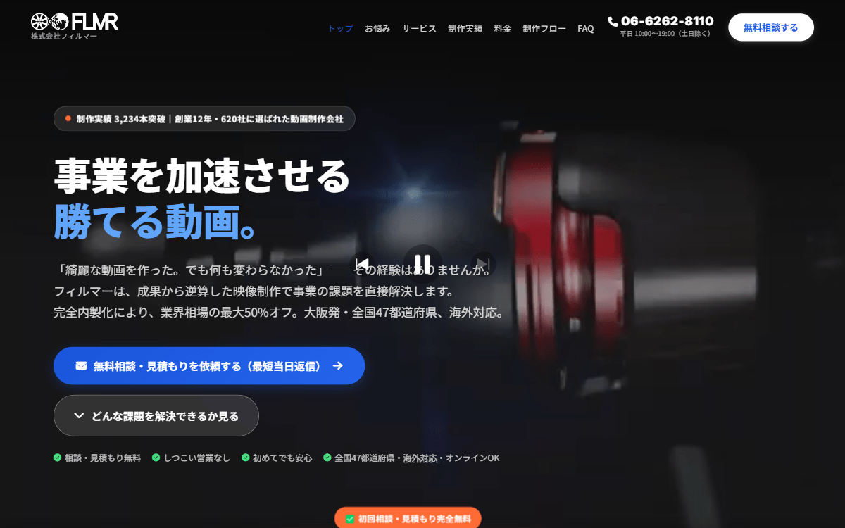 株式会社フィルマー 公式サイト