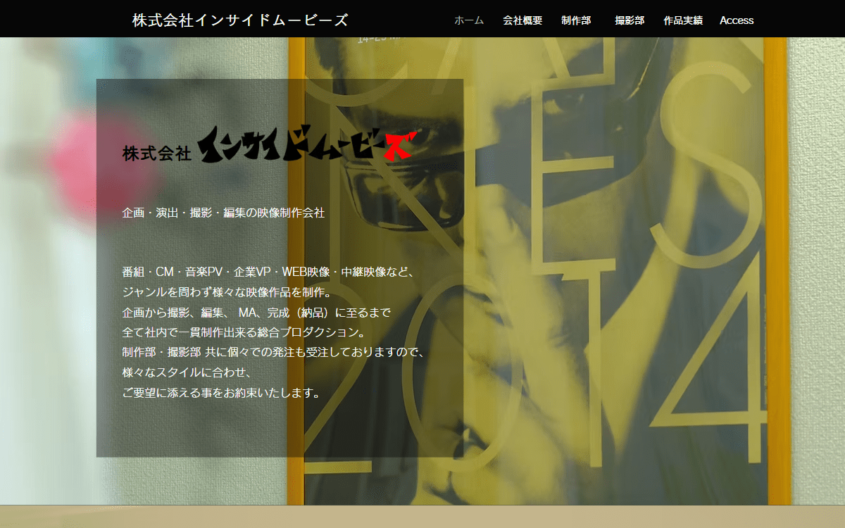 株式会社インサイドムービーズ 公式サイト
