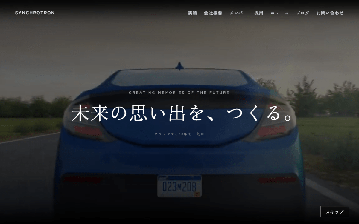 SYNCHROTRON株式会社 公式サイト