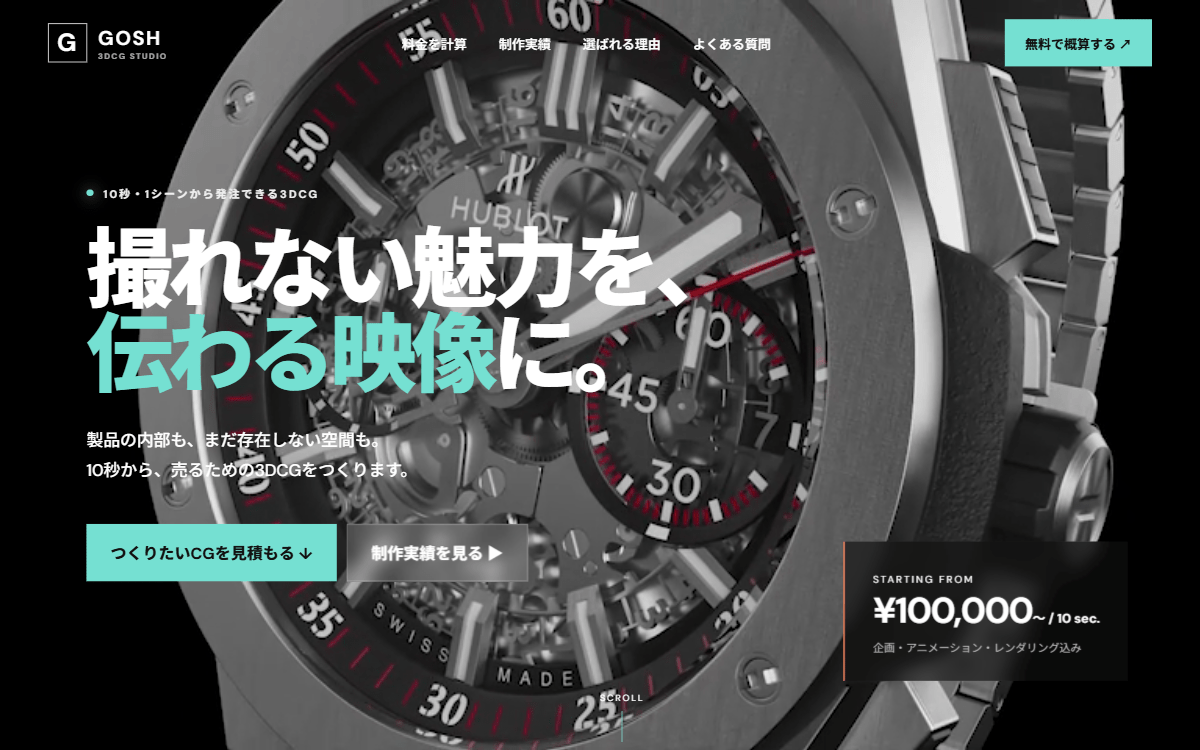 株式会社GOSH 公式サイト