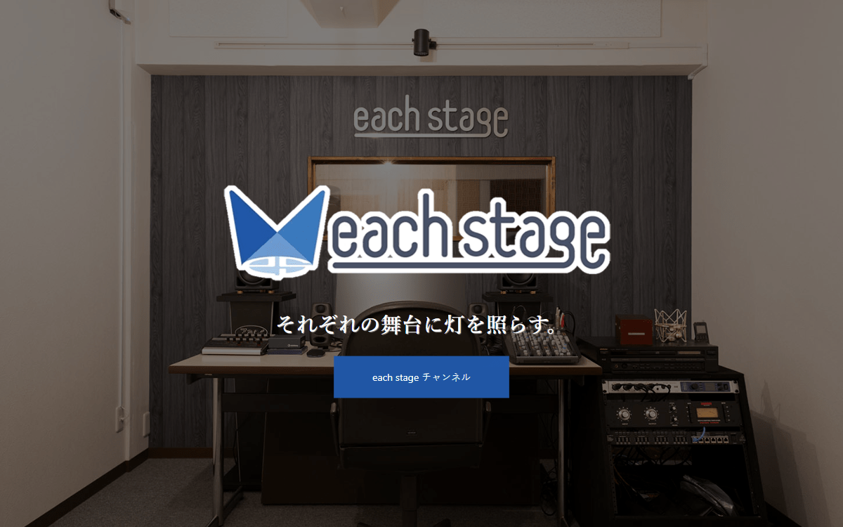 each stage株式会社 公式サイト